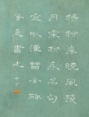 Lot 693 - A Chinese Calligraphy