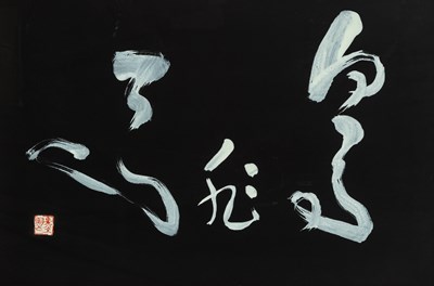 Lot 691 - A Chinese Calligraphy