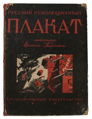 Lot 129 - POLONSKY, VIACHESLAV Russky revolyutsionnyi...